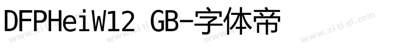 DFPHeiW12 GB字体转换